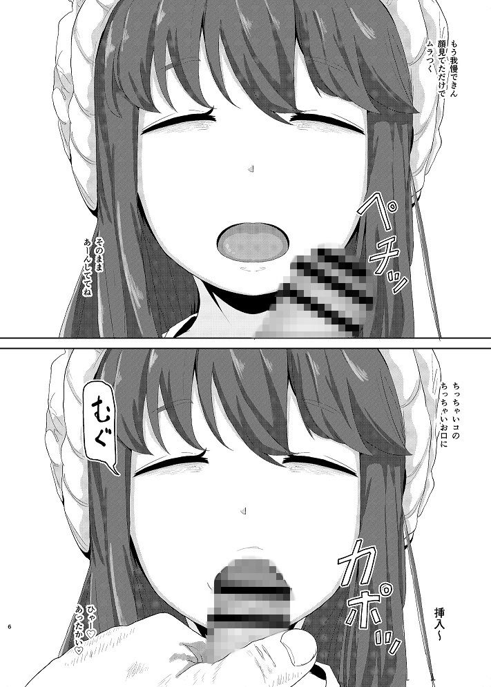 サンプル画像3:イタズラしまりん(さゆぽっと) [d_140683]