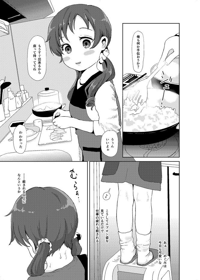 サンプル画像2:めぐみ同棲(さゆぽっと) [d_140684]