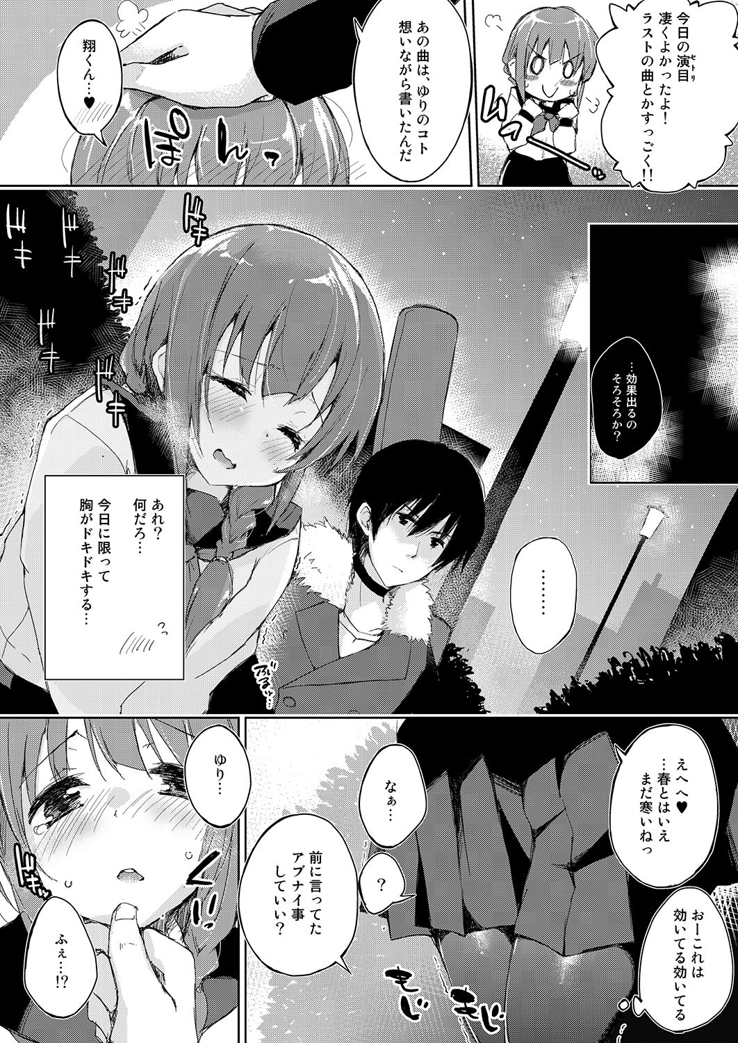 サンプル画像2:水と蜜と、少女の匂い。～ちゆりと我慢～(DROP DEAD！！) [d_140736]