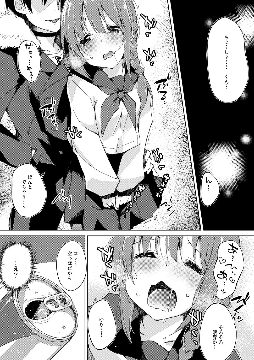 サンプル画像5:水と蜜と、少女の匂い。～ちゆりと我慢～(DROP DEAD！！) [d_140736]