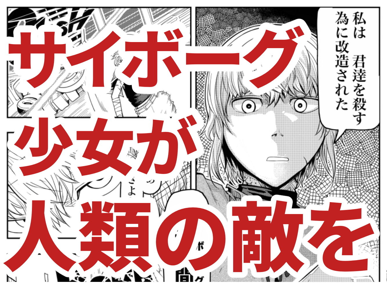 サンプル画像1:鏖機械（みなごろしきかい）(十島  拓) [d_140776]