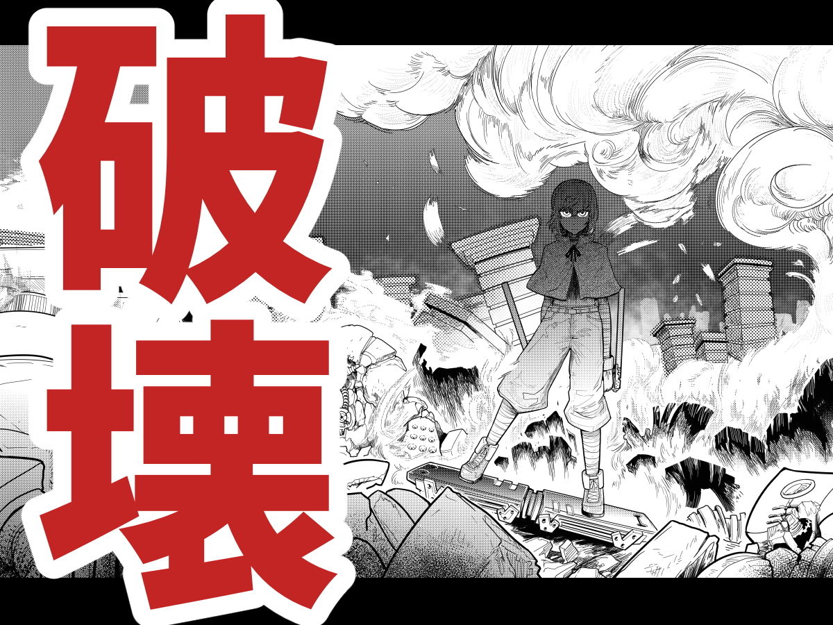 サンプル画像5:鏖機械（みなごろしきかい）(十島  拓) [d_140776]