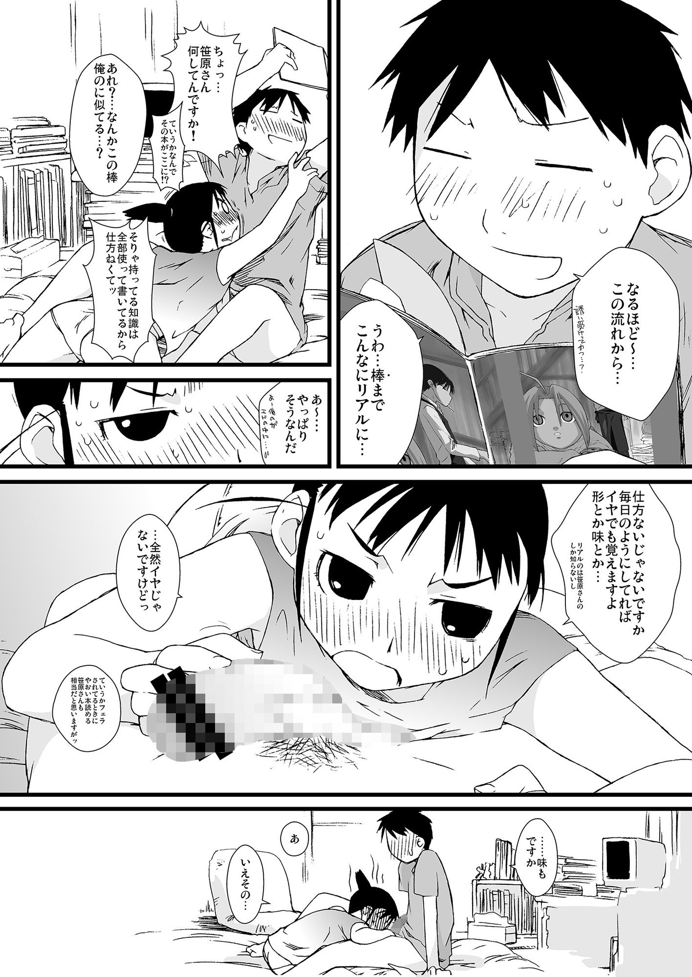 サンプル画像3:春オギと冬オギ(横島んち。) [d_140782]