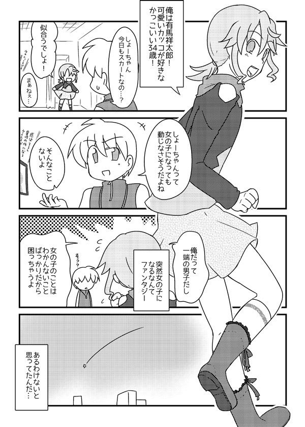 サンプル画像1:とりあえず流行りに乗るなんて理由で性別変えられるなんてたまったもんじゃないよね(アソートプロダクション) [d_140792]