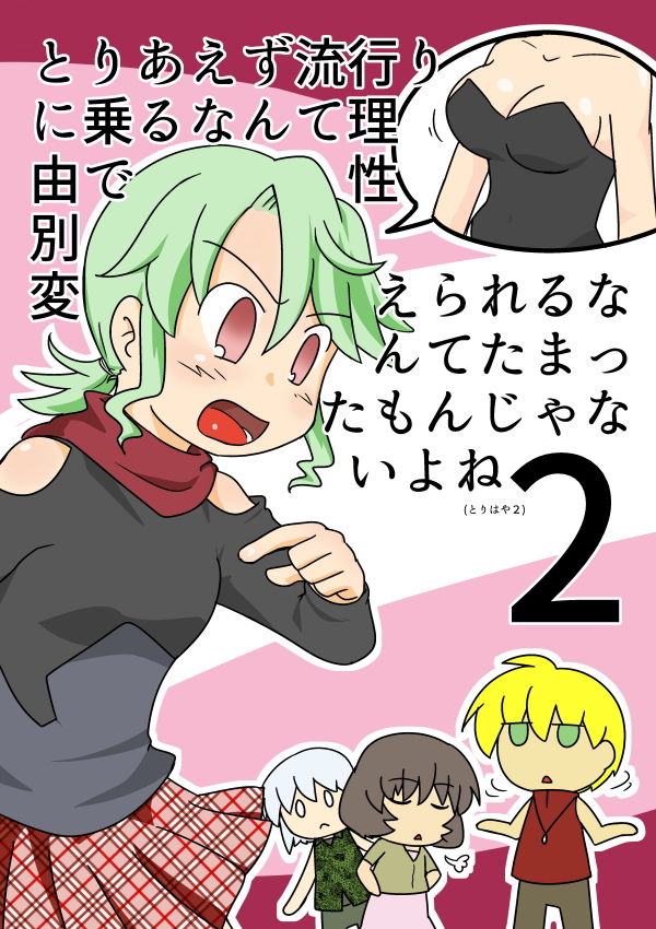 サンプル画像4:とりあえず流行りに乗るなんて理由で性別変えられるなんてたまったもんじゃないよね(アソートプロダクション) [d_140792]