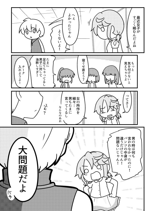 サンプル画像5:とりあえず流行りに乗るなんて理由で性別変えられるなんてたまったもんじゃないよね(アソートプロダクション) [d_140792]