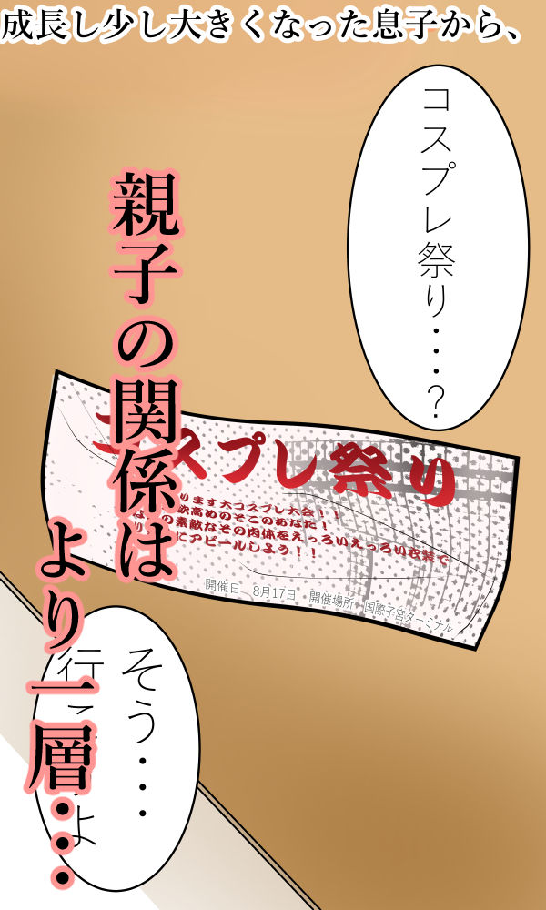 サンプル画像4:普通の母乳ママが息子と近親相姦に至った理由3(Anatis) [d_140794]