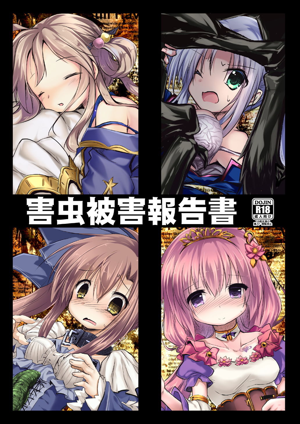 サンプル画像1:害虫被害報告書(鈴鳴堂) [d_140812]