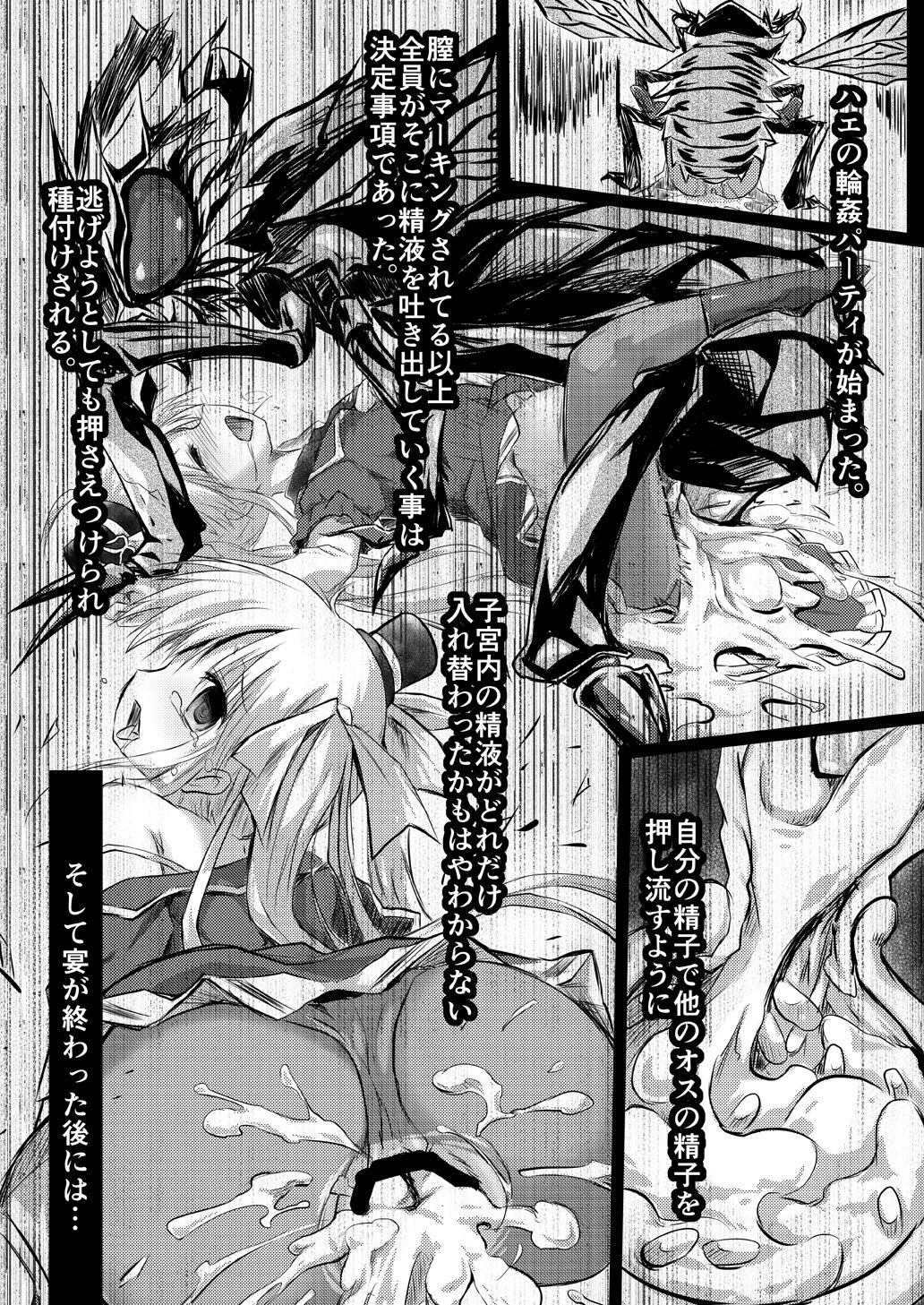 サンプル画像5:害虫被害報告書(鈴鳴堂) [d_140812]