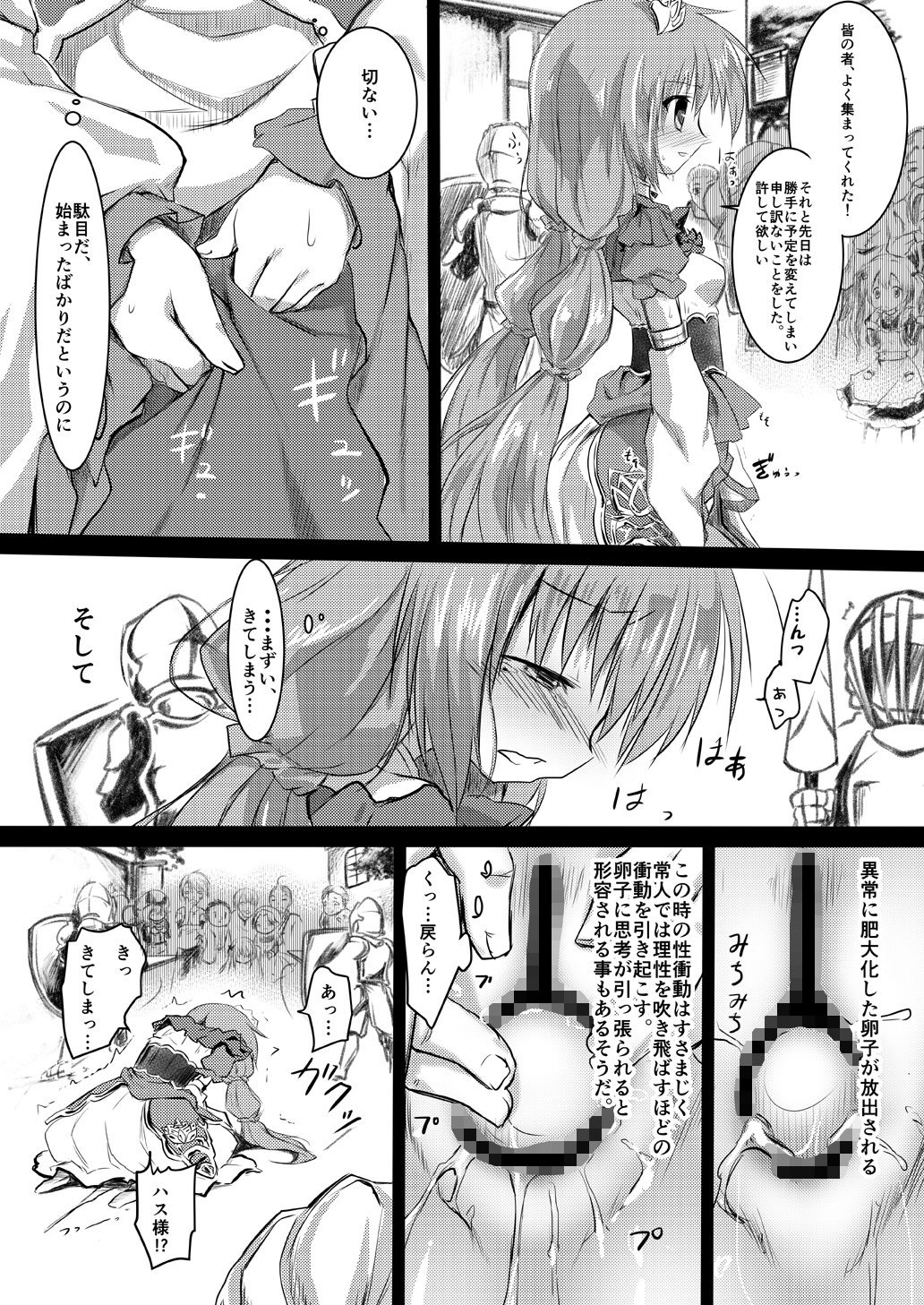 サンプル画像6:害虫被害報告書(鈴鳴堂) [d_140812]