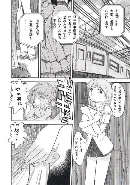 サンプル画像1:ギューギュートレイン(ナンネット) [d_140818]