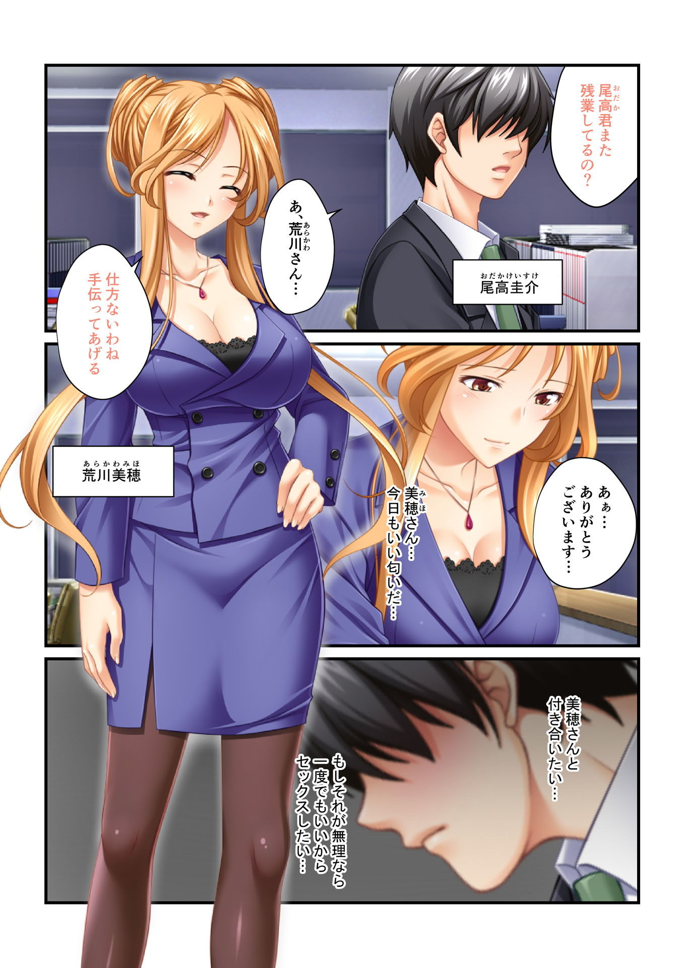 サンプル画像1:【フルカラー】強制NTR言いなり催眠SEX ～ナマイキ義妹も高慢巨乳OLも俺のモノ～（4）(どろっぷす！) [d_140853]