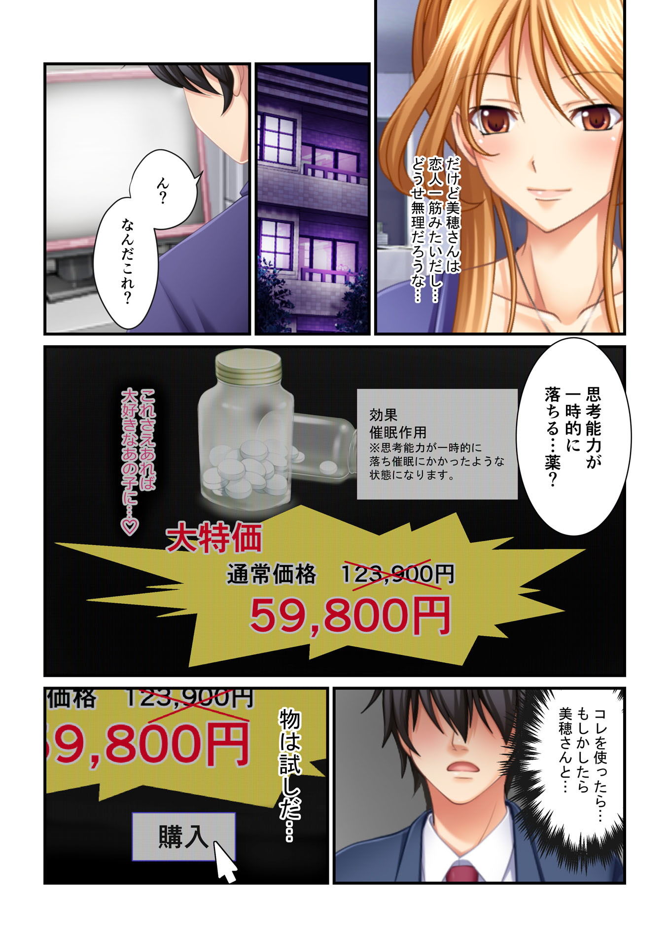 サンプル画像2:【フルカラー】強制NTR言いなり催眠SEX ～ナマイキ義妹も高慢巨乳OLも俺のモノ～（4）(どろっぷす！) [d_140853]