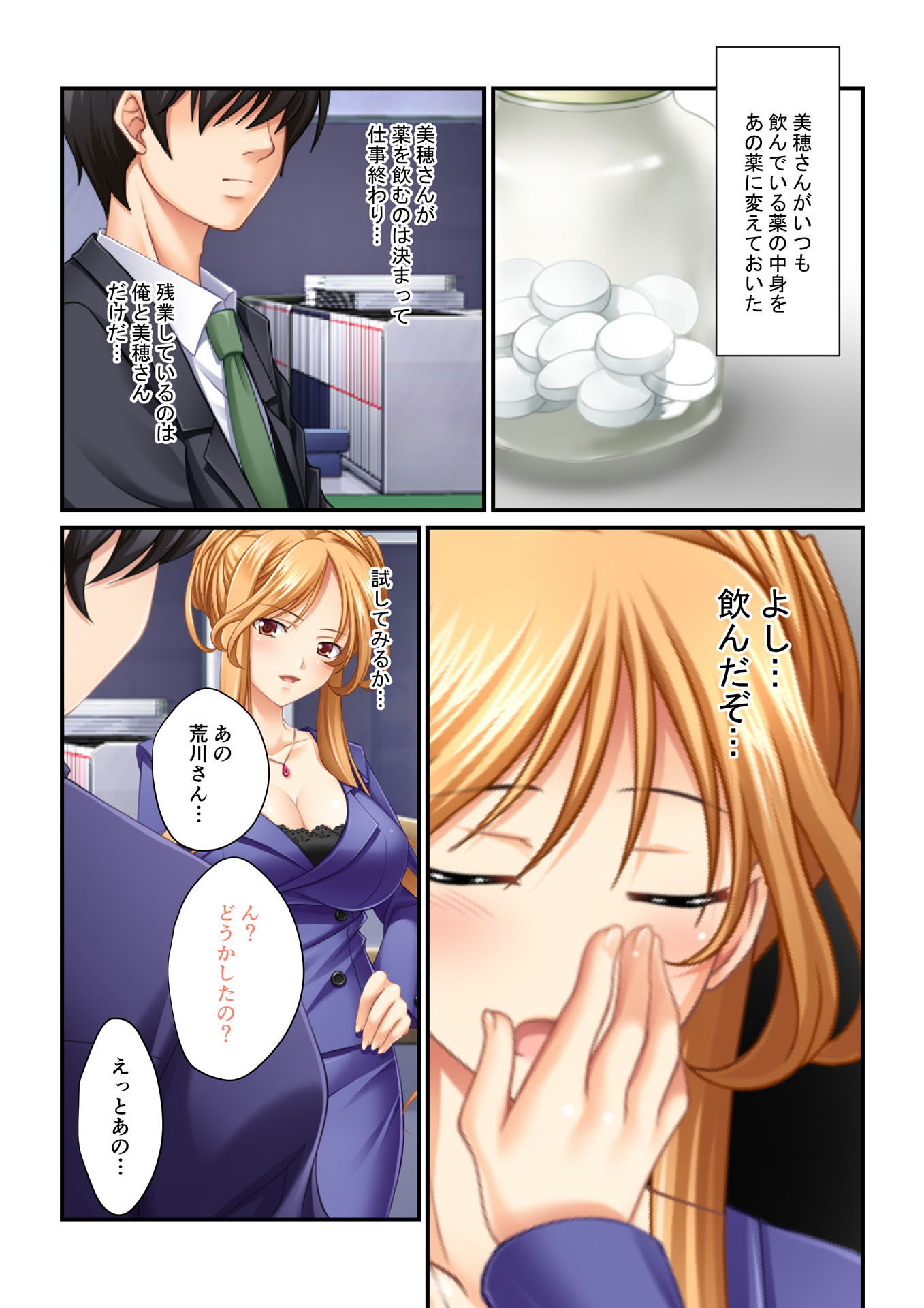 サンプル画像3:【フルカラー】強制NTR言いなり催眠SEX ～ナマイキ義妹も高慢巨乳OLも俺のモノ～（4）(どろっぷす！) [d_140853]