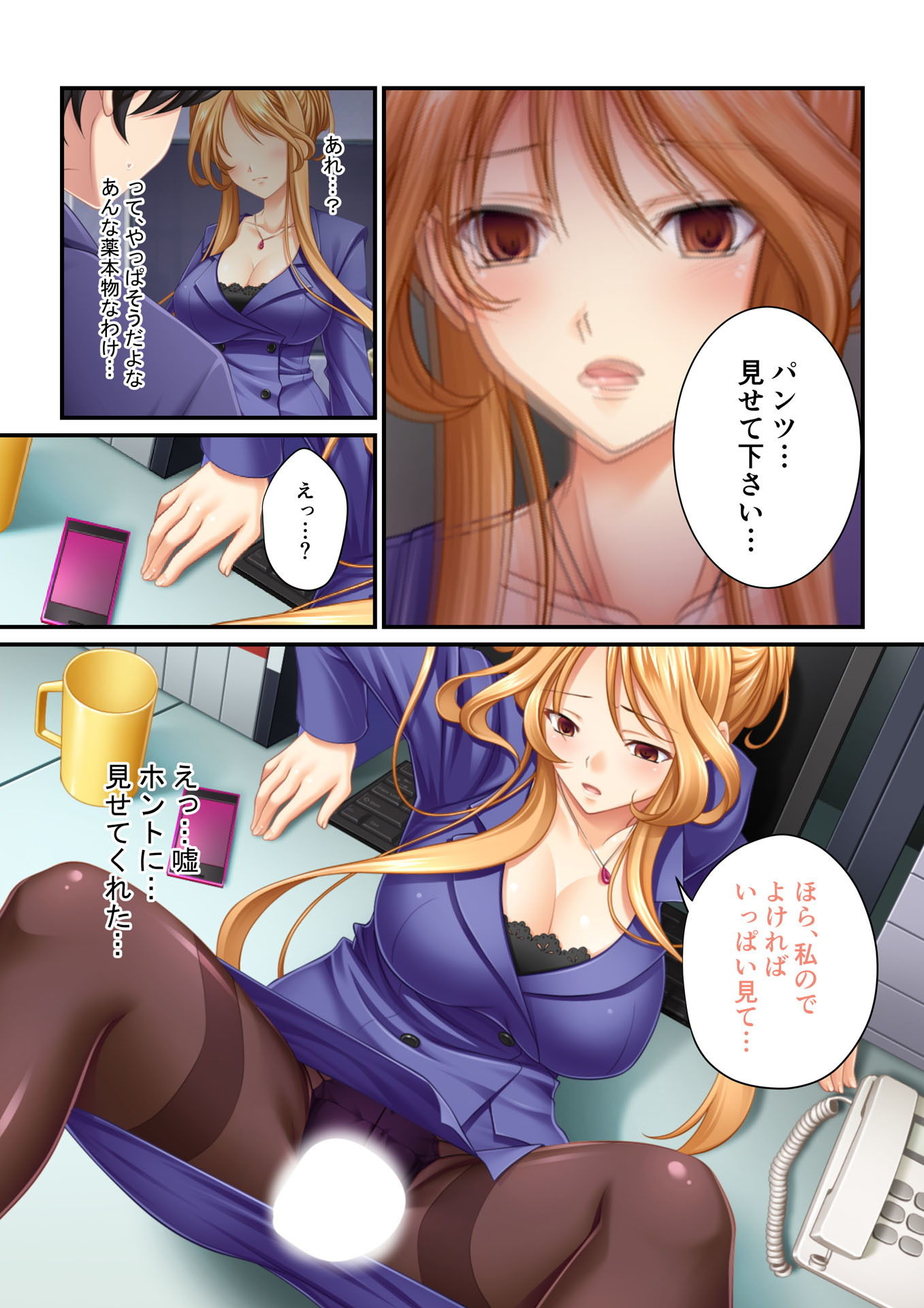 サンプル画像4:【フルカラー】強制NTR言いなり催眠SEX ～ナマイキ義妹も高慢巨乳OLも俺のモノ～（4）(どろっぷす！) [d_140853]