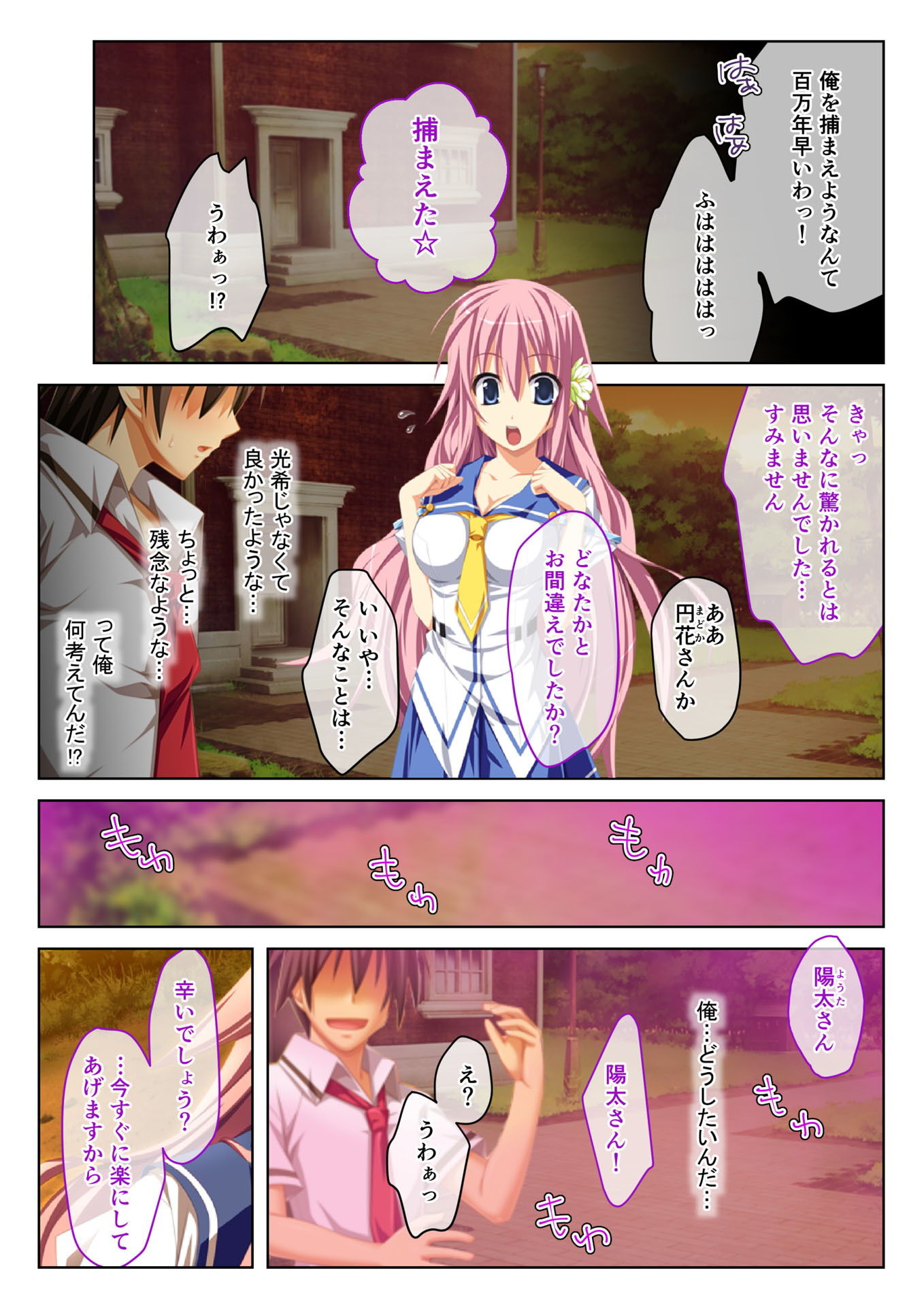 サンプル画像2:えっちなミストで発情中 極上生ハメハーレム（4） フルカラーコミック版(どろっぷす！) [d_140860]