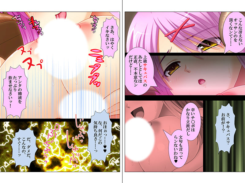 サンプル画像1:押しかけサキュバスのオシオキ中出し大作戦 上巻(アロマコミック) [d_140867]