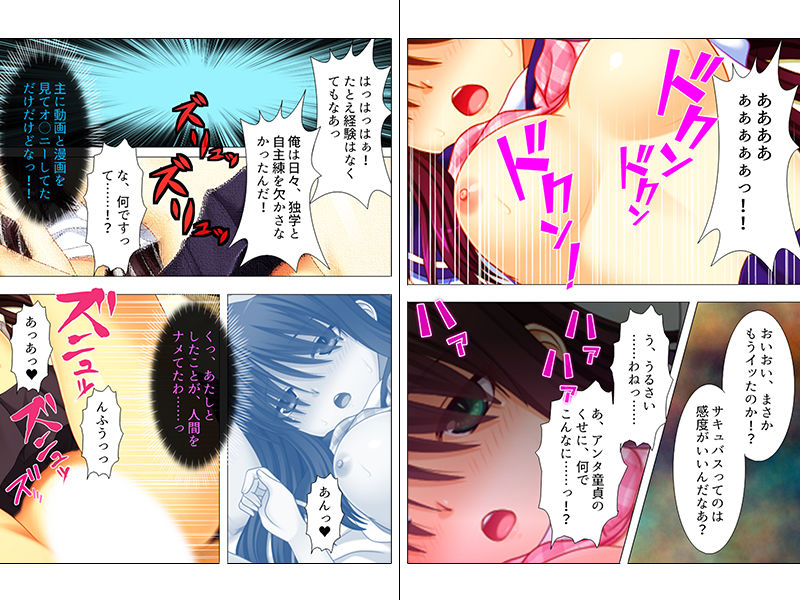 サンプル画像3:押しかけサキュバスのオシオキ中出し大作戦 上巻(アロマコミック) [d_140867]