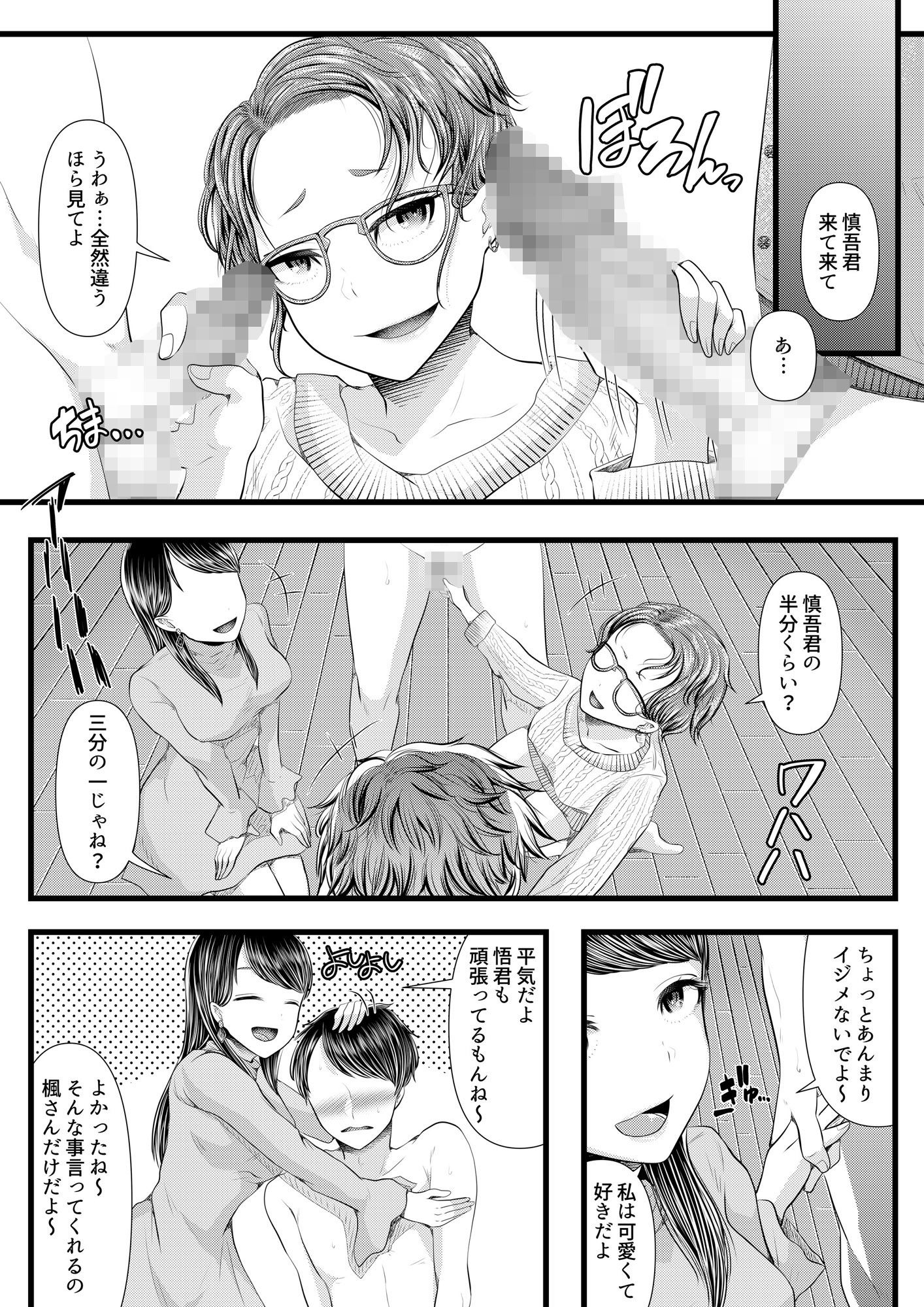 サンプル画像3:初めての寝取られマゾ化調教4(ブリッツクリーク) [d_140873]