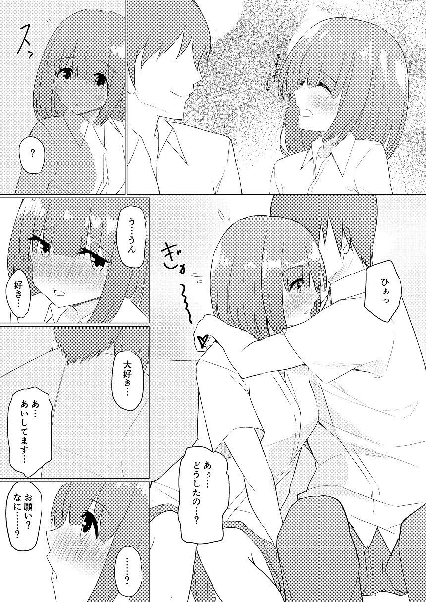 サンプル画像3:地味でぼっちなクラスメイトに告白したら恋人になれたので着せ替えしたくなった(歌い鈴) [d_140884]