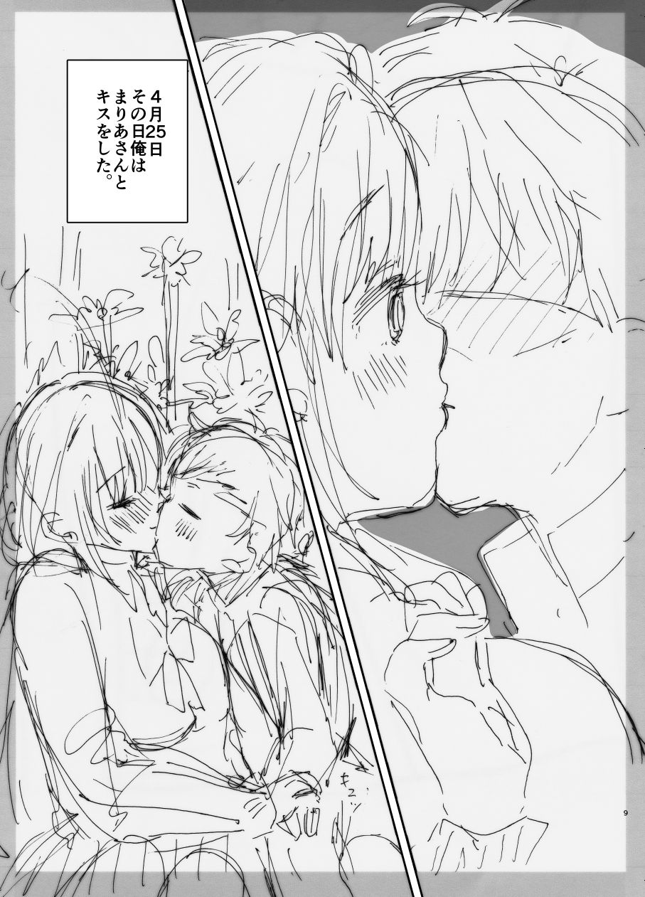 【無料】お姉ちゃん、君達の事しか愛せない/友達ごっこ編WEB無料公開版