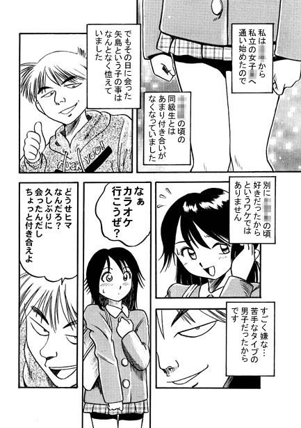 サンプル画像2:2人きりの同窓会(ナンネット) [d_140913]