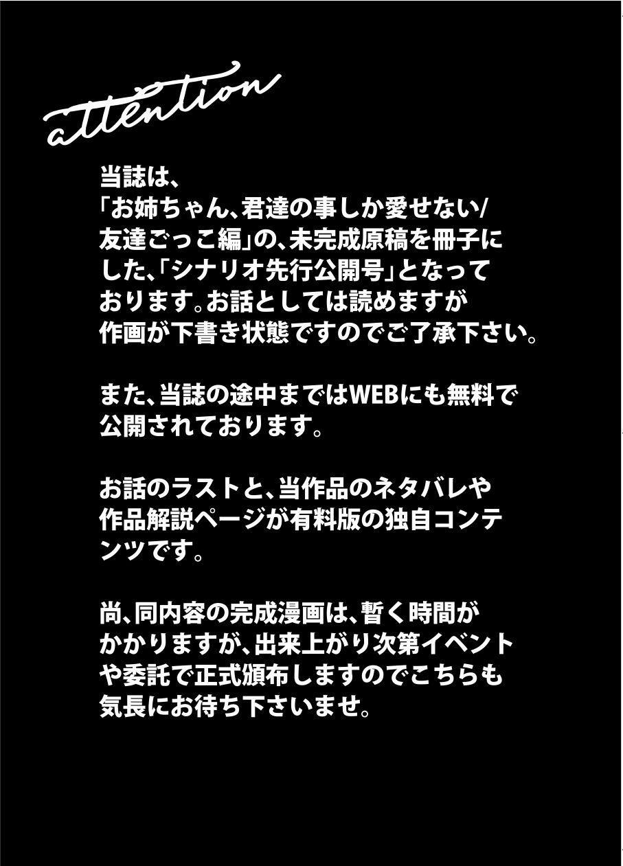 サンプル画像1:お姉ちゃん、君達の事しか愛せない/友達ごっこ編シナリオ先行公開号(やんやんよ) [d_140916]