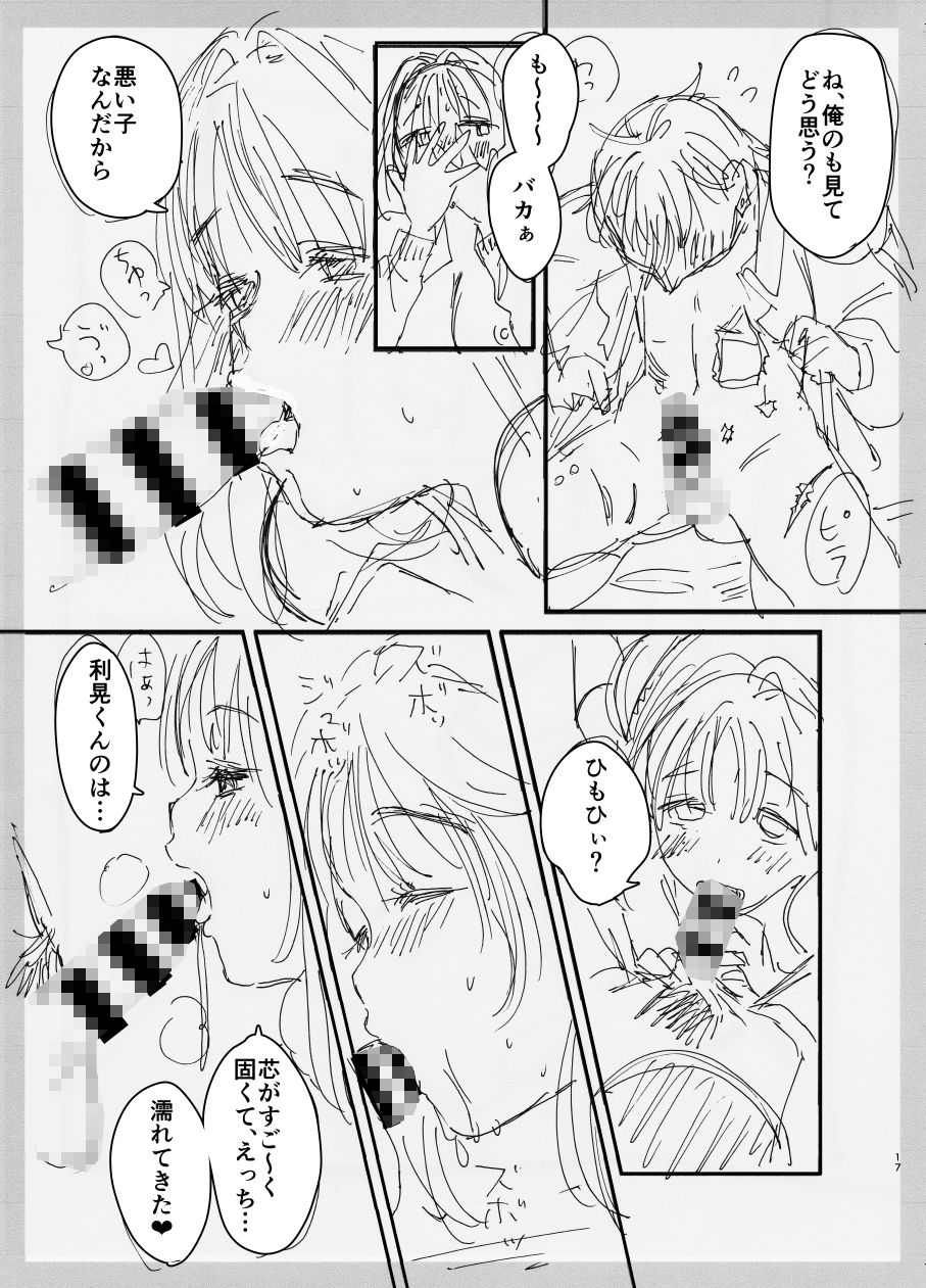 サンプル画像3:お姉ちゃん、君達の事しか愛せない/友達ごっこ編シナリオ先行公開号(やんやんよ) [d_140916]