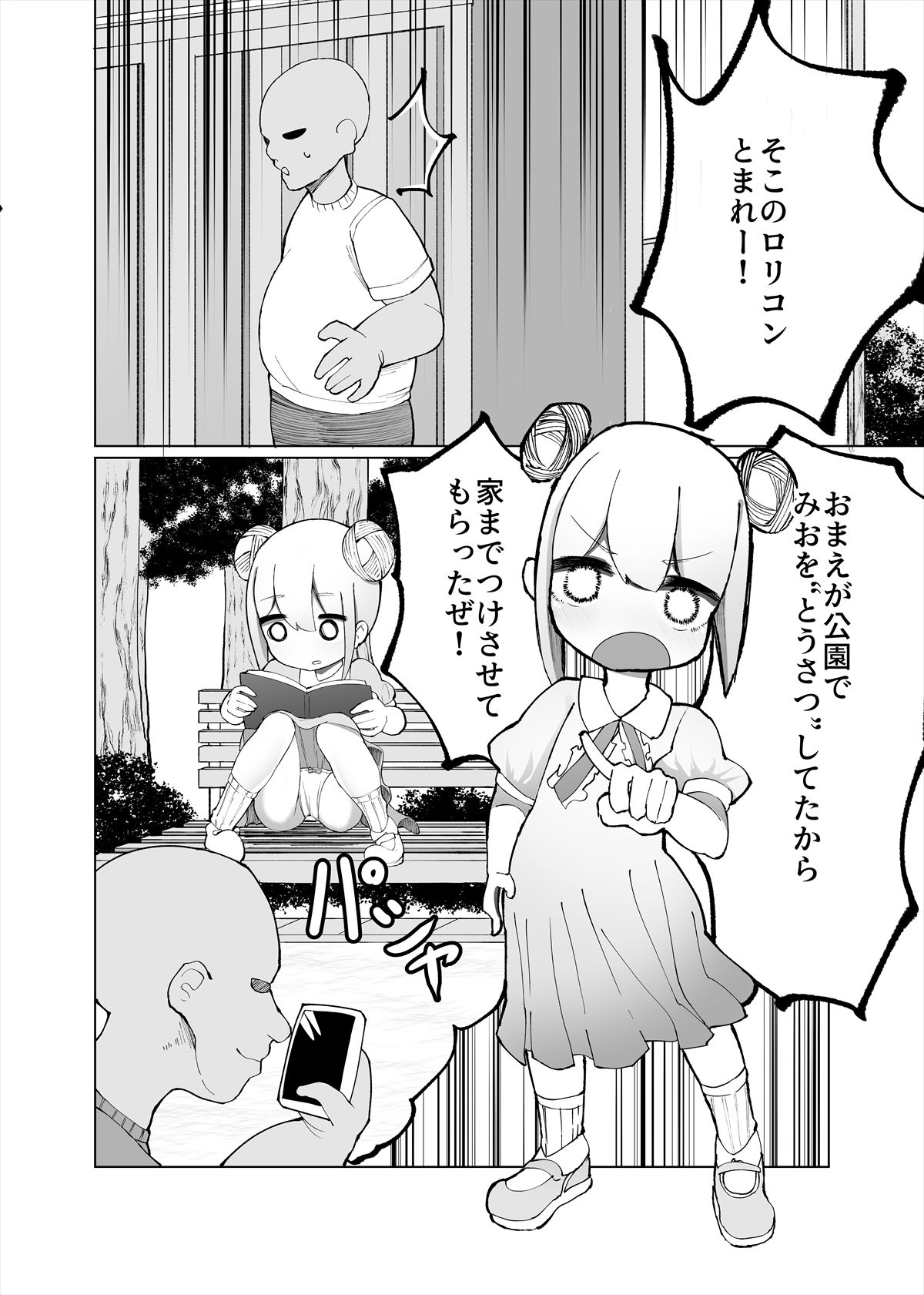 サンプル画像1:みおが負けるわけないんじゃん！(いづも合衆国) [d_140918]
