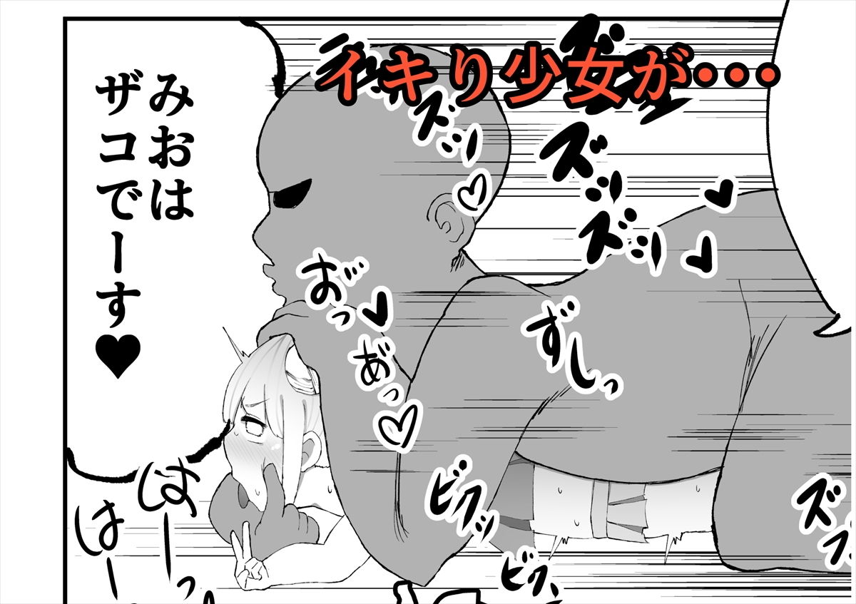 サンプル画像3:みおが負けるわけないんじゃん！(いづも合衆国) [d_140918]