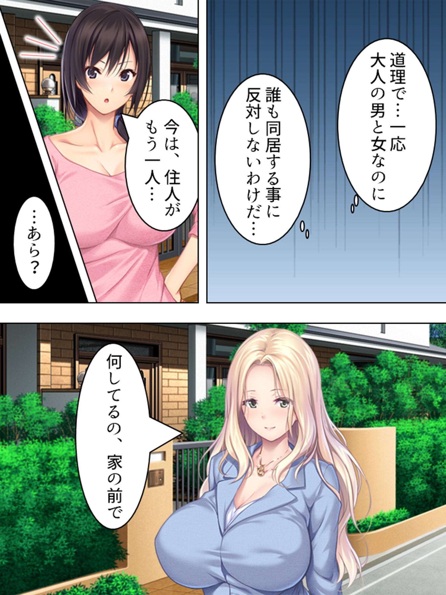 サンプル画像1:シェアハウス内で美人を相手に秘密の就職活動 1巻(悶々堂) [d_140920]