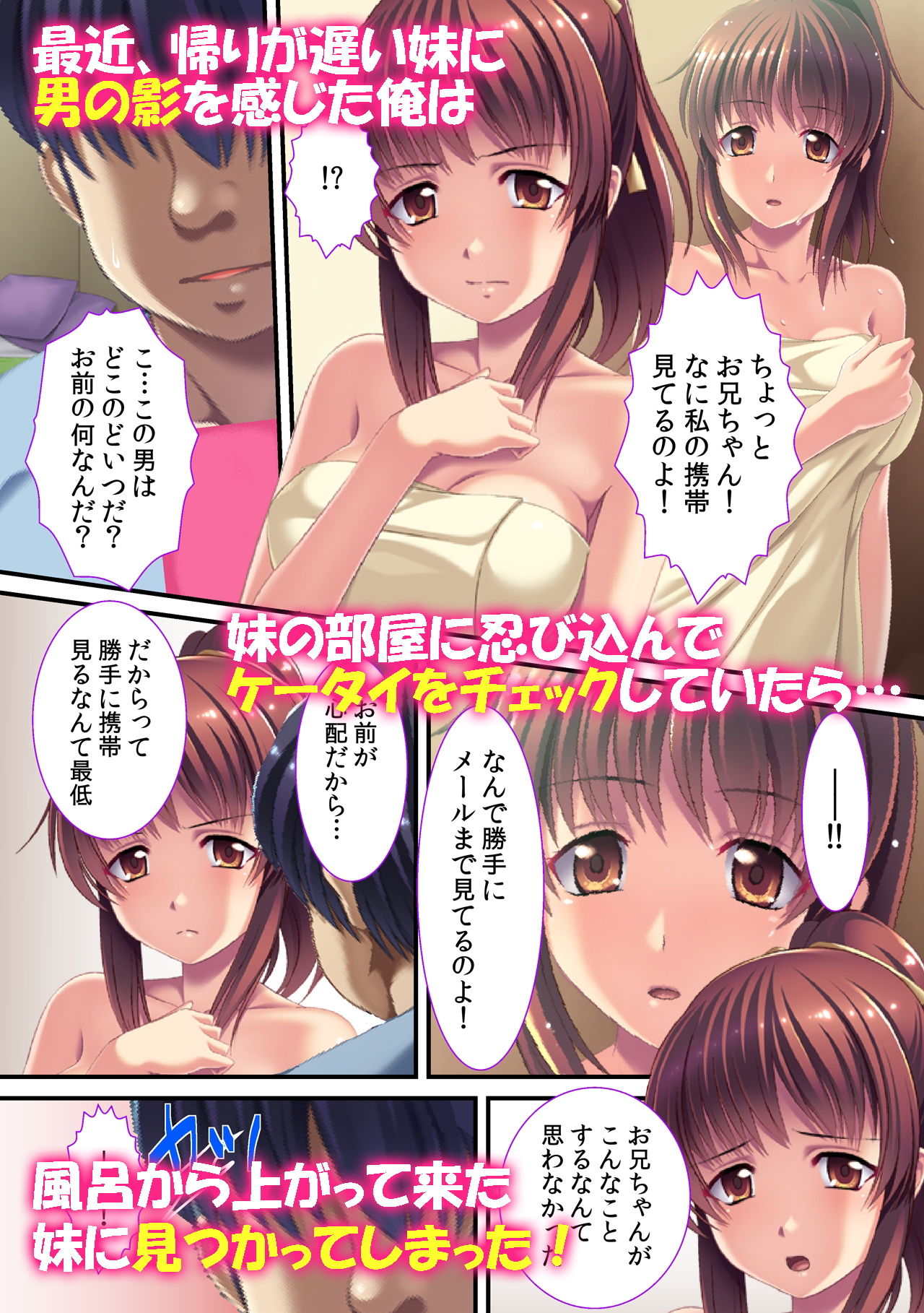 サンプル画像3:生意気な妹をチ○ポでお仕置♪ イくまで絶対許さない！(カキタレちゃん) [d_140941]