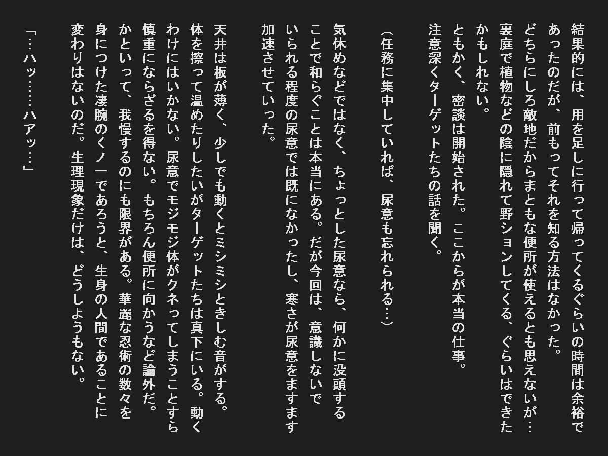 サンプル画像1:くノ一任務中脱糞放尿絵巻(TOB) [d_140949]