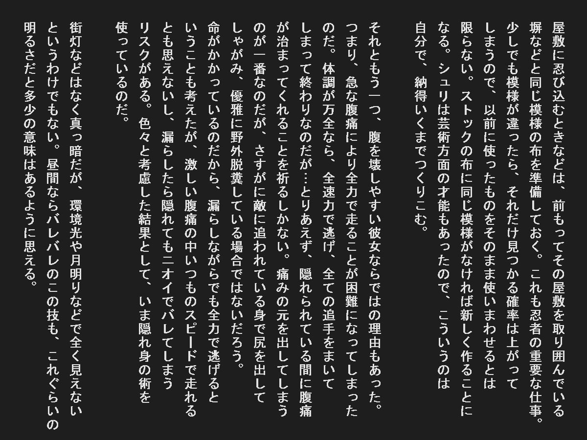 サンプル画像3:くノ一任務中脱糞放尿絵巻(TOB) [d_140949]