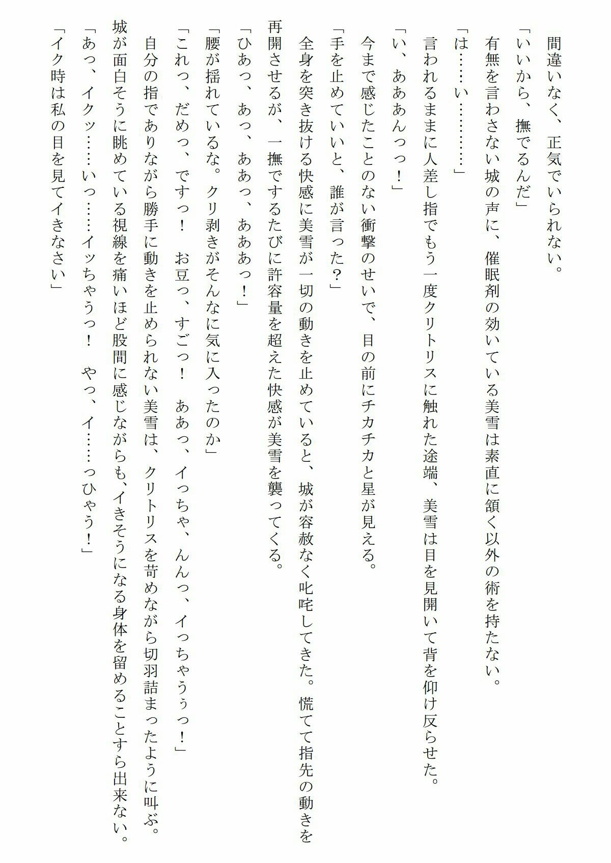 霊獣憑依ミユキ第三章「謀計をめぐらされた教室」画像no.2
