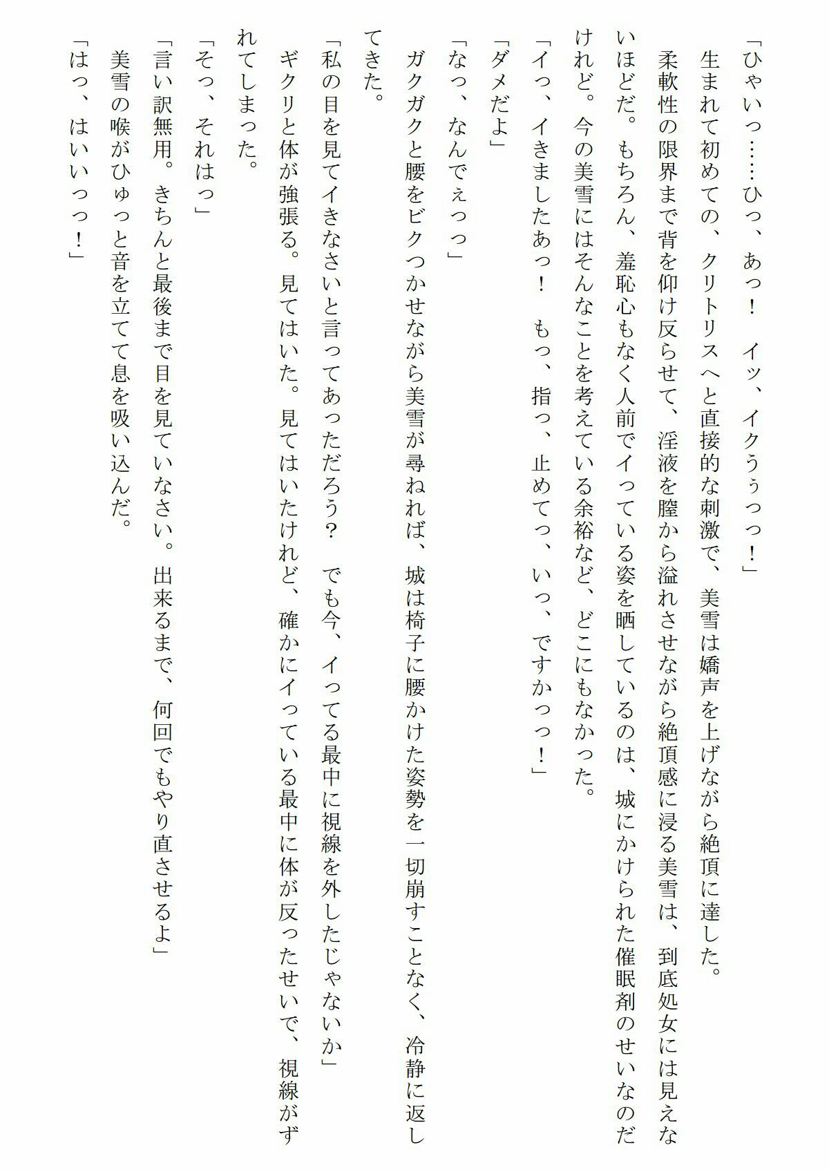 霊獣憑依ミユキ第三章「謀計をめぐらされた教室」画像no.3