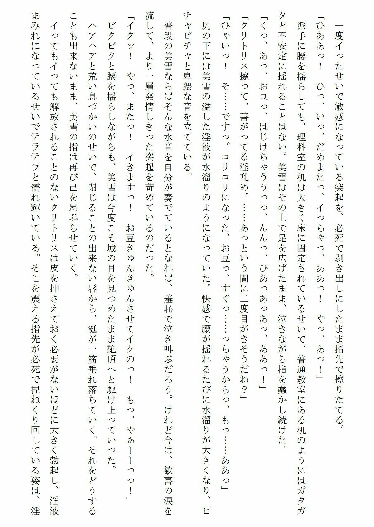 サンプル画像4:霊獣憑依ミユキ第三章「謀計をめぐらされた教室」(情報屋研ちゃん) [d_140953]