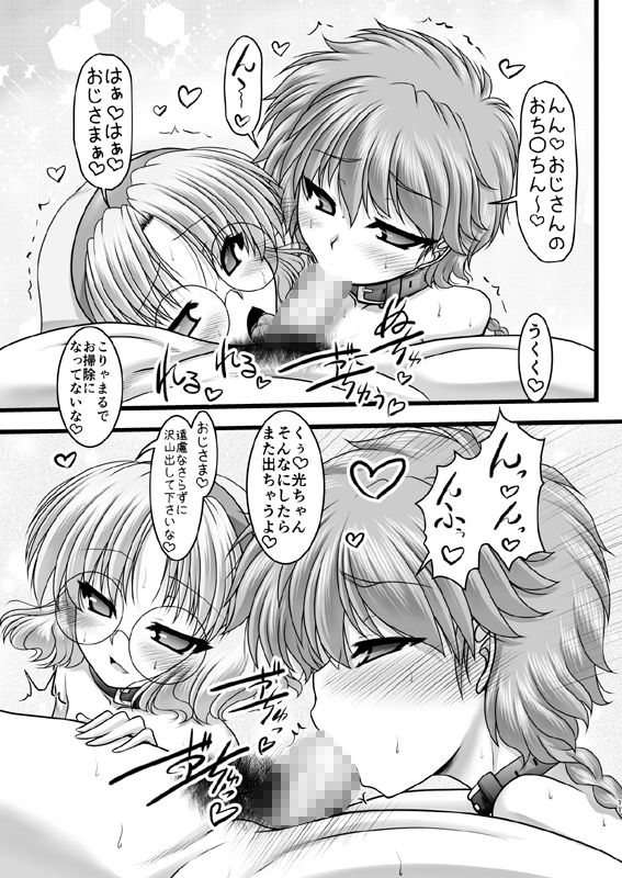 サンプル画像2:三人でナイト(愛は暗闇) [d_140955]