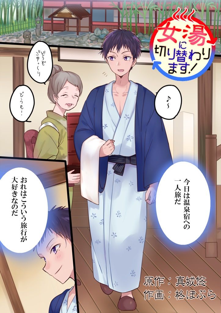 サンプル画像1:女湯に切り替わります！(真城の秘宝館) [d_140965]