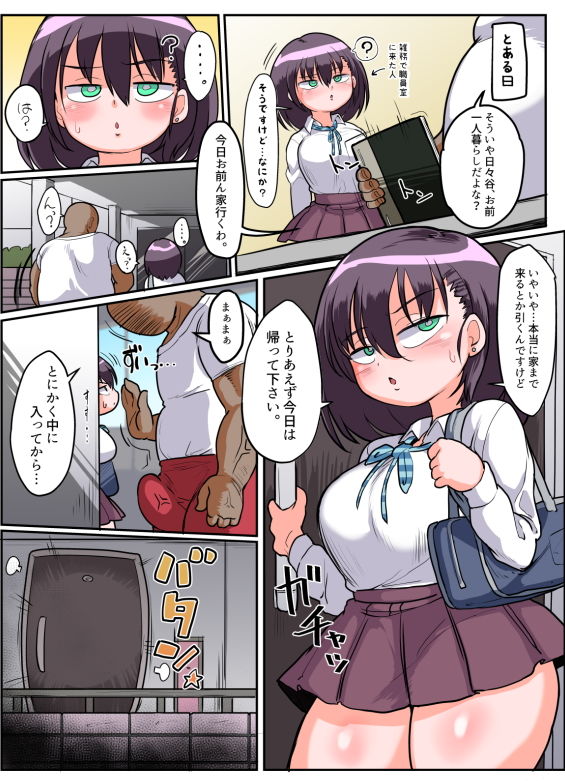 サンプル画像1:無気力無口系JK日々谷さん うっかり先生のカキタレになっちゃいました。(らんちきぶん) [d_140984]