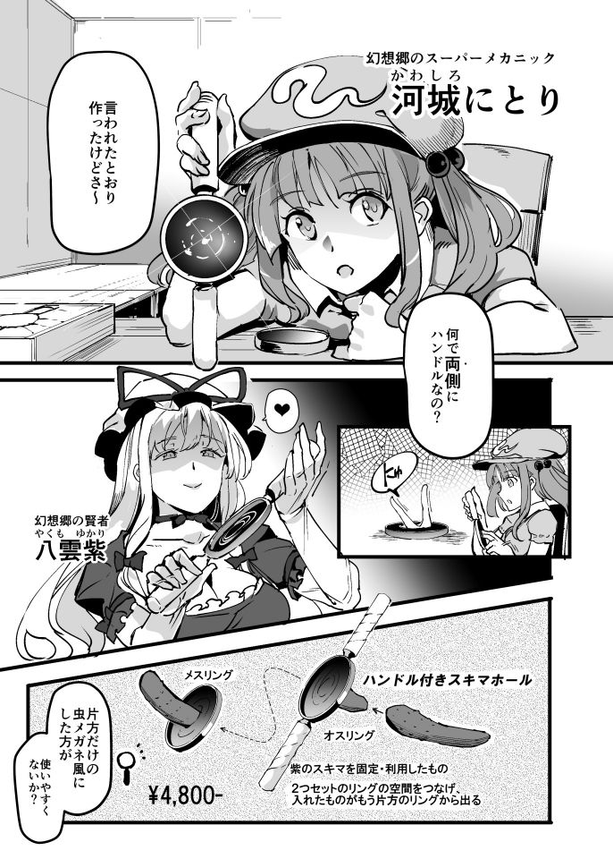 サンプル画像1:ハンドル付きスキマホール ふたなりち○こで自分とH(にゅう工房) [d_141002]