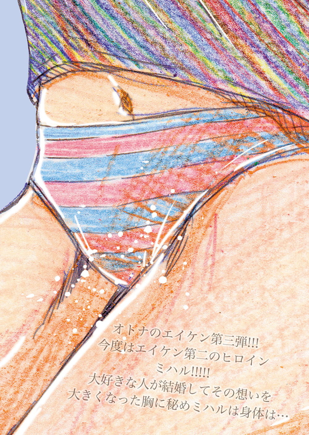 サンプル画像1:オトナのエイケンミハル～東雲美八留27歳～(松山せいじ) [d_141003]