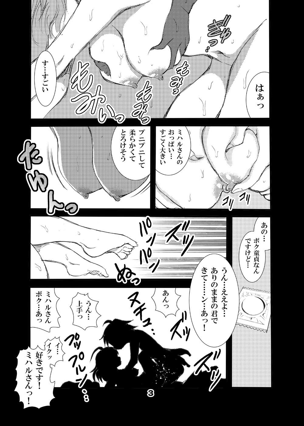 サンプル画像2:オトナのエイケンミハル～東雲美八留27歳～(松山せいじ) [d_141003]