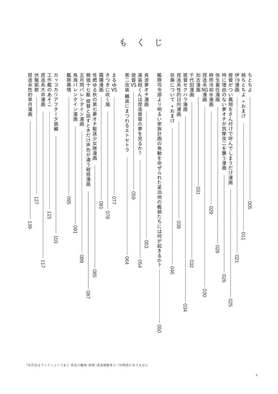 サンプル画像1:捏造艦隊小咄集 総集〇一(fakes) [d_141009]