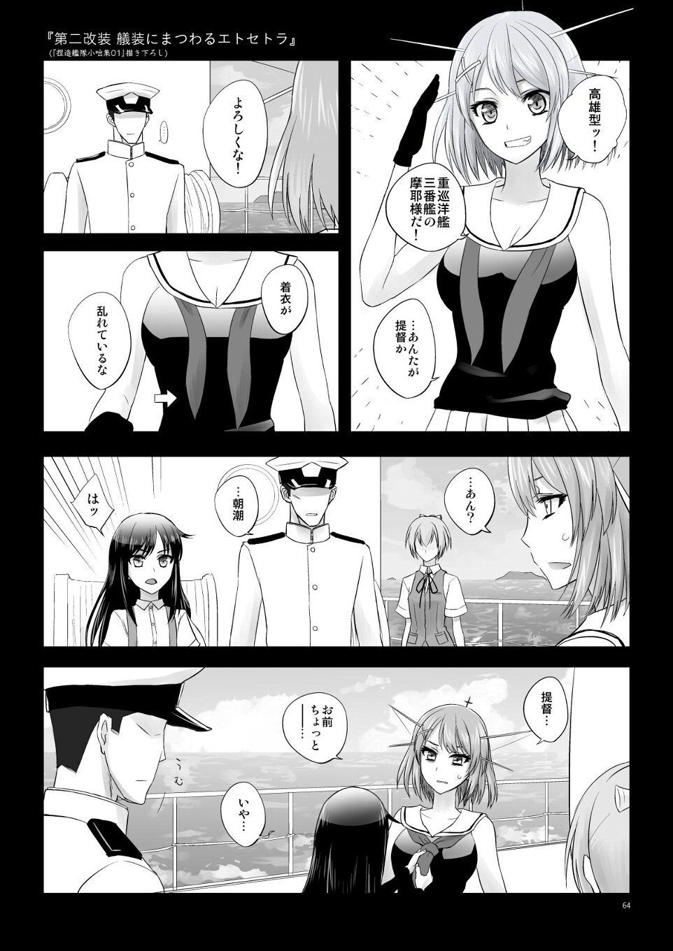 サンプル画像4:捏造艦隊小咄集 総集〇一(fakes) [d_141009]