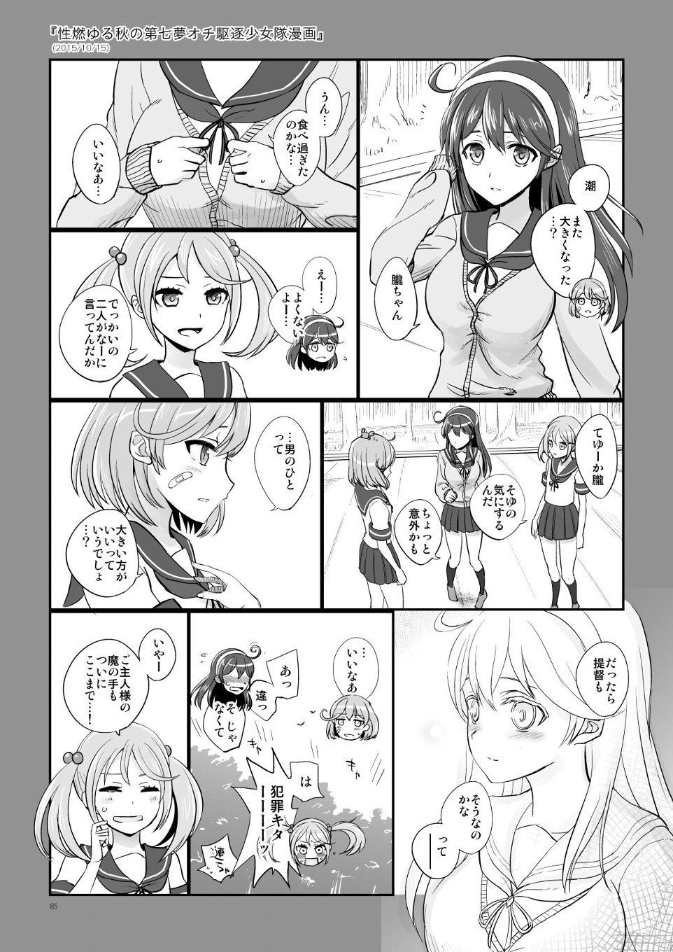 サンプル画像5:捏造艦隊小咄集 総集〇一(fakes) [d_141009]