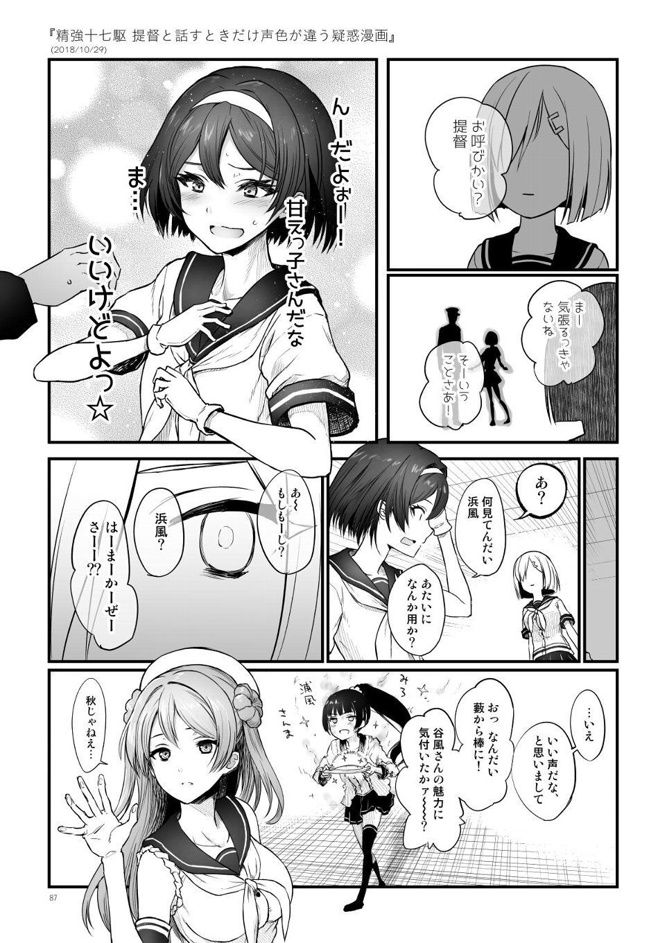 サンプル画像6:捏造艦隊小咄集 総集〇一(fakes) [d_141009]