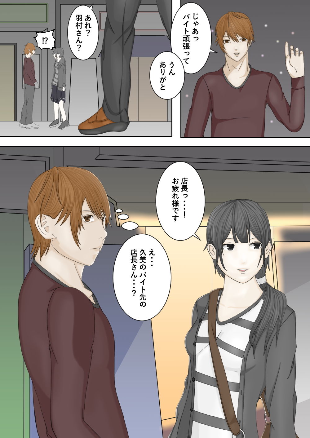 サンプル画像2:バイトの店長に寝取られた幼馴染(かにブーツ) [d_141010]