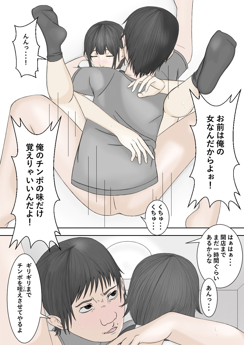 サンプル画像3:バイトの店長に寝取られた幼馴染(かにブーツ) [d_141010]