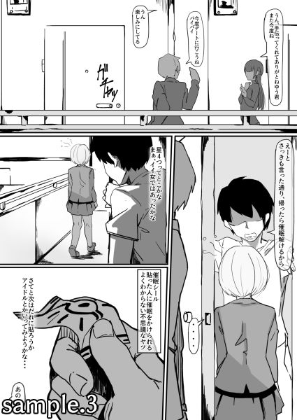 サンプル画像3:催眠で・・・(調四季) [d_141041]